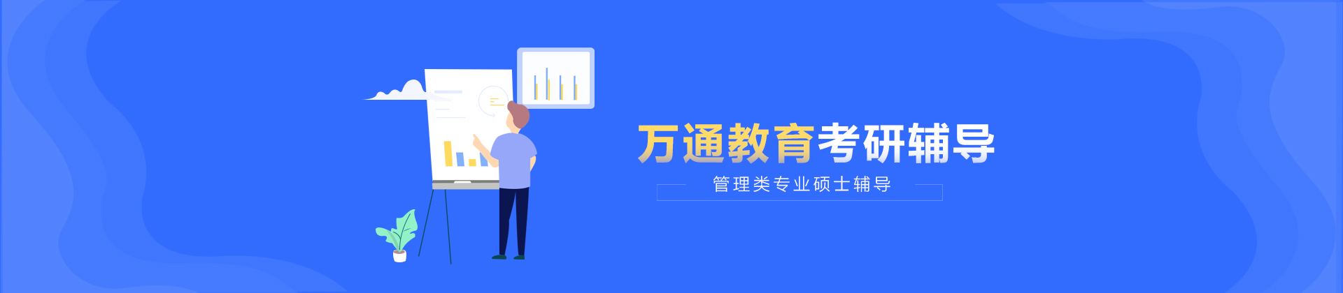 长沙万通考研