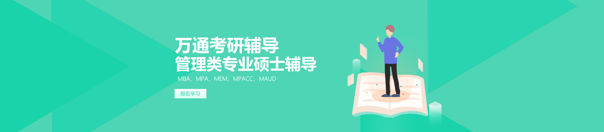北京万通考研