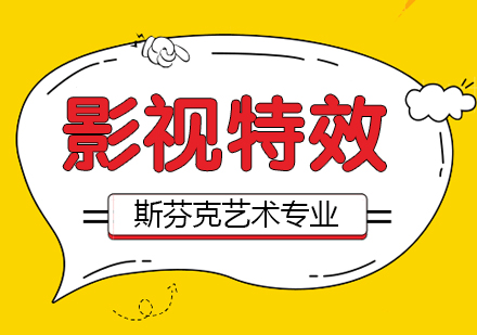 杭州影视特效留学