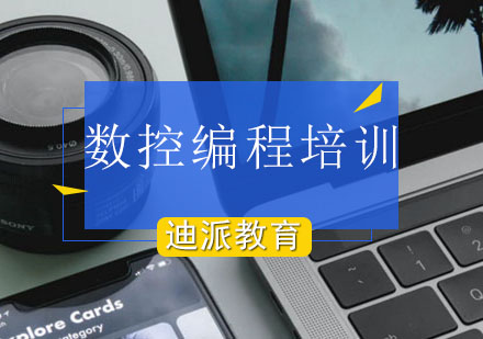 大连数控编程培训班