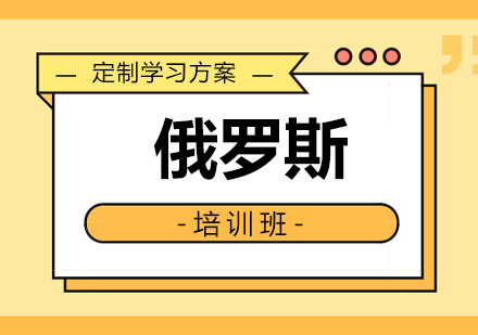 俄罗斯人教你7种记忆单词的秘诀