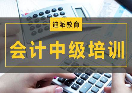 大连会计中级培训班