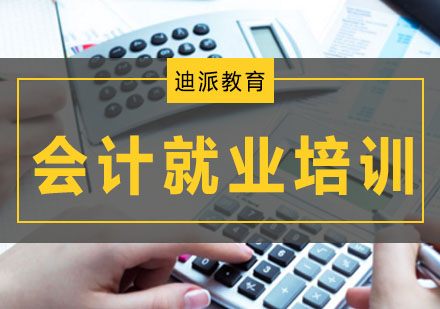 大连会计培训班