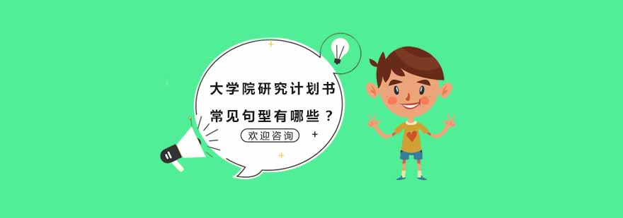日本留学文书写作