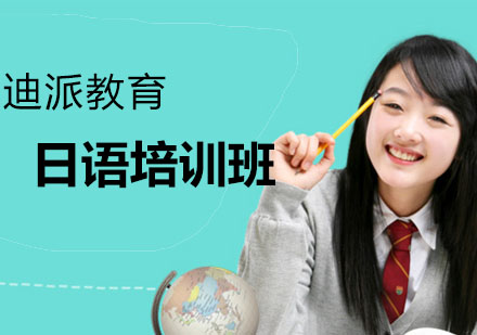 大连日语培训班
