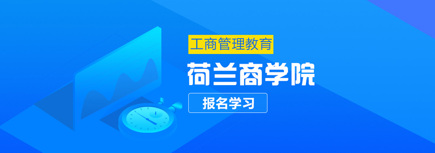 国际化商学教育机构