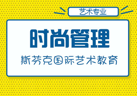 杭州时尚管理作品集