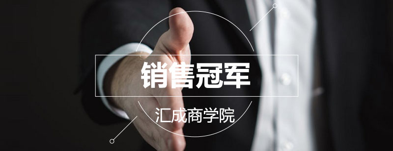 销售实战培训
