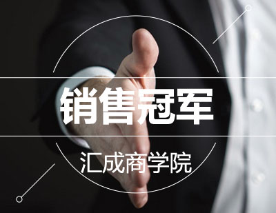 销售冠军