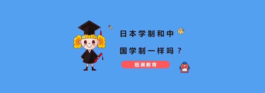 日本高等教育体系图解
