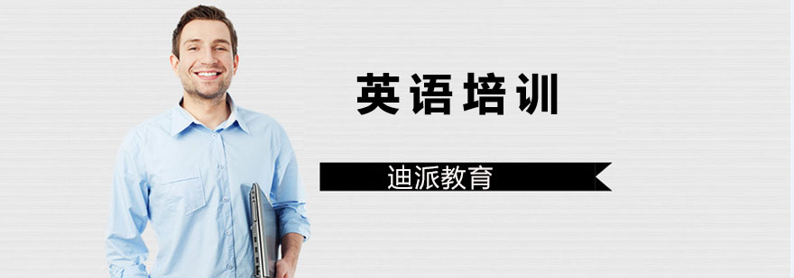 大连英语培训课程展示