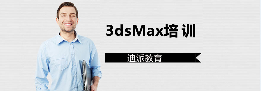 大连3dsMax培训场景