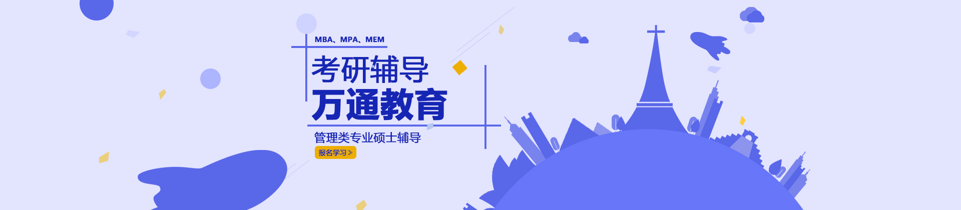 青岛万通考研
