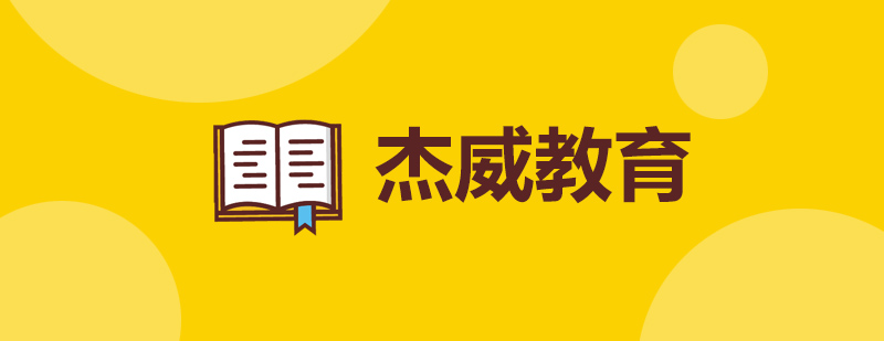 沈阳杰威教育实训课堂