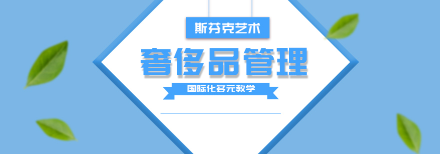 奢侈品管理教学场景