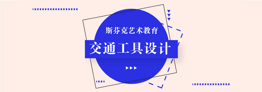 交通工具设计三维建模