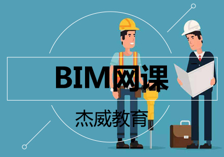 沈阳BIM网课