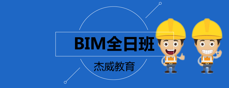 BIM软件操作实景