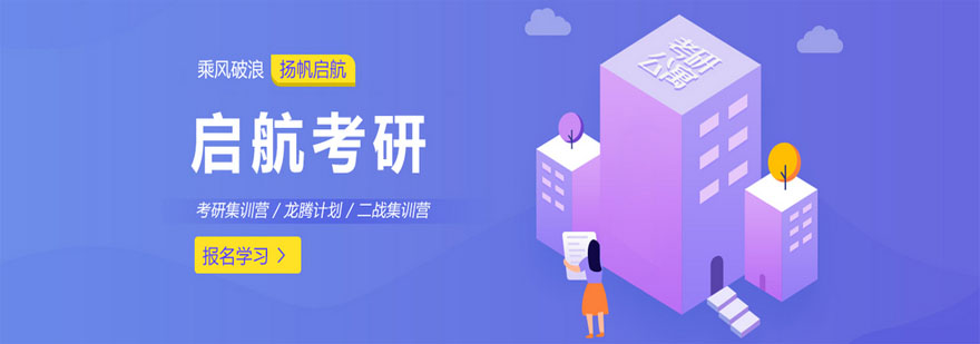 大连启航考研教学环境