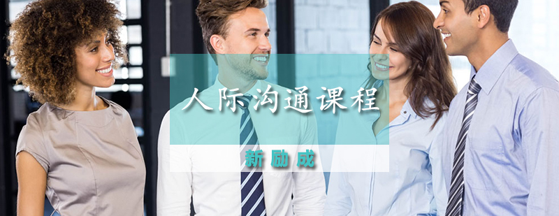 沟通技巧实战演练