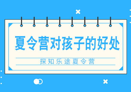 青少年夏令营的成长赋能解析