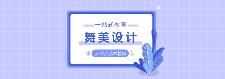 舞美设计教学场景