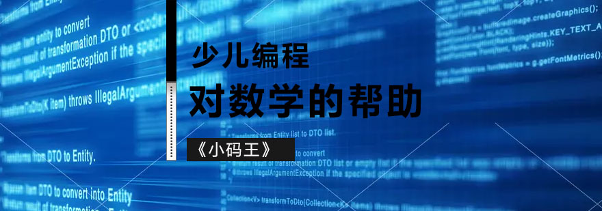 编程数学应用