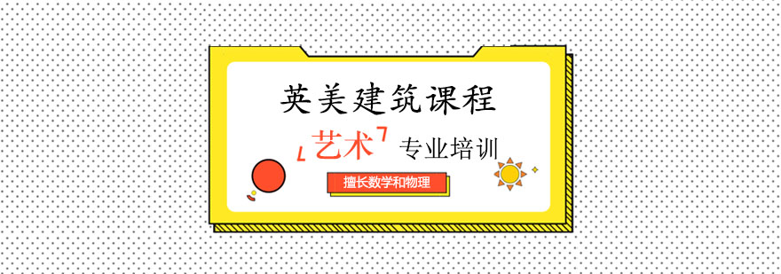 建筑课程实景教学