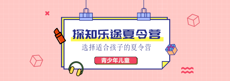 夏令营项目对比