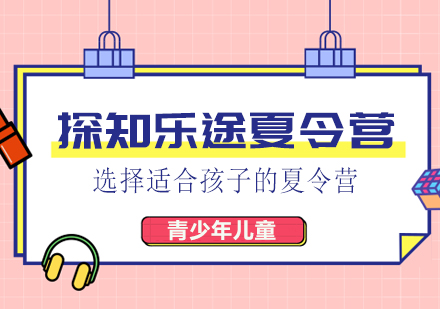 青少年夏令营选择全攻略