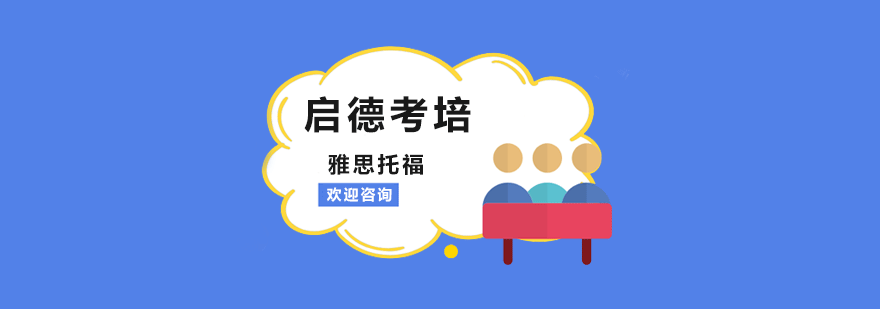 启德考培教学环境