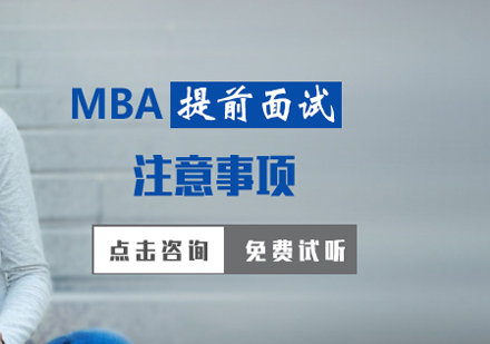 MBA面试全方位备战指南与实战技巧解析