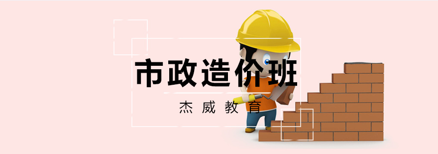 沈阳市政造价实战班