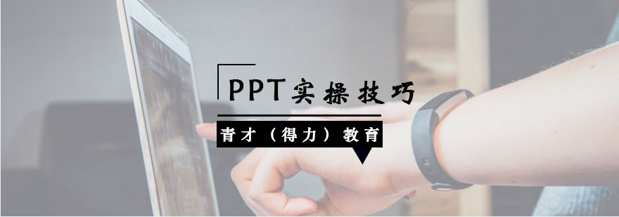 PPT设计操作示意图
