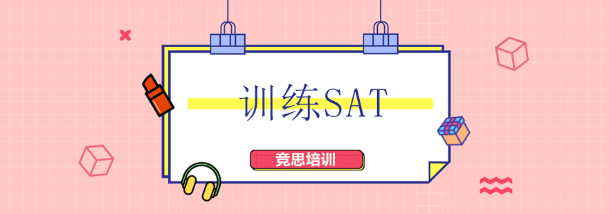 沈阳竞思SAT训练场景