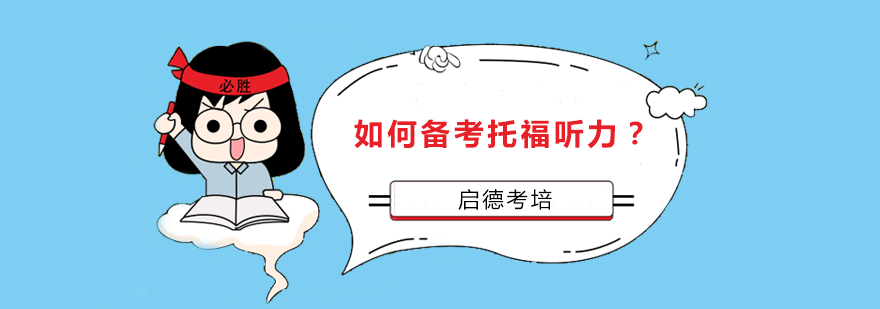 托福听力训练场景