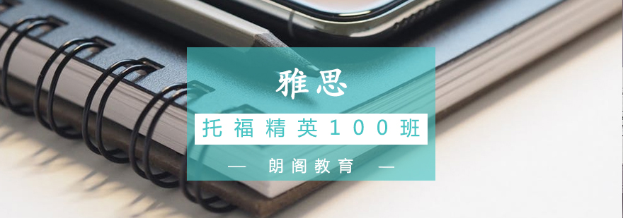 托福精英班课堂实景