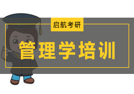 大连管理学定向培训