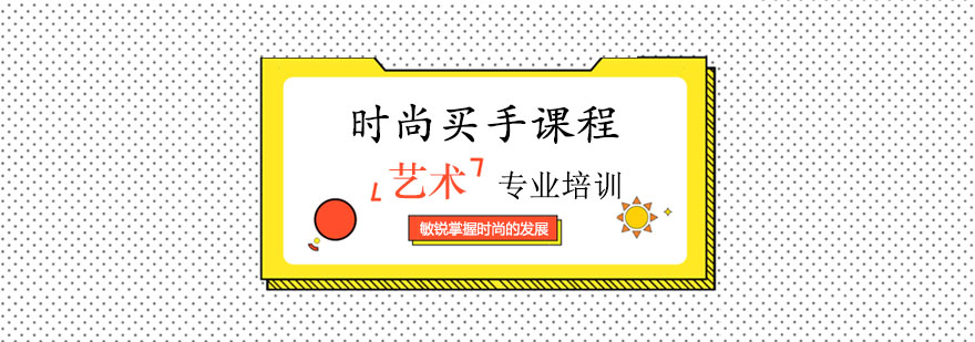 时尚买手工作场景