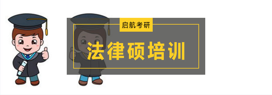 法律硕士课堂实景