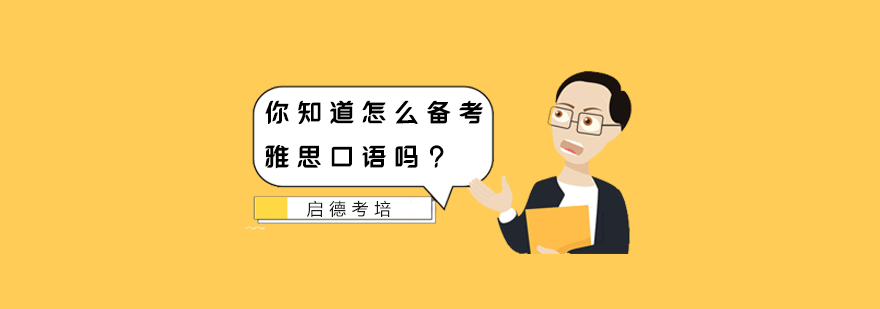雅思口语训练场景
