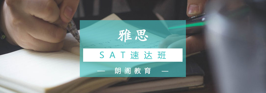SAT冲刺课程体系