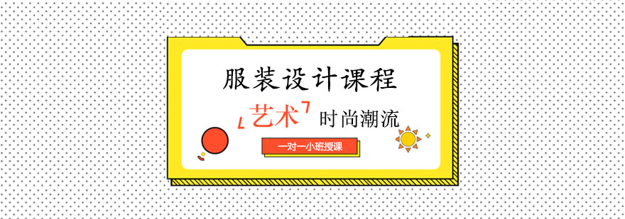 服装设计工作坊