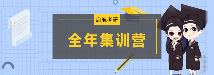 考研集训教学环境