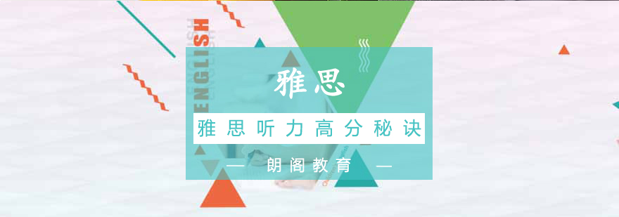听力训练示意图