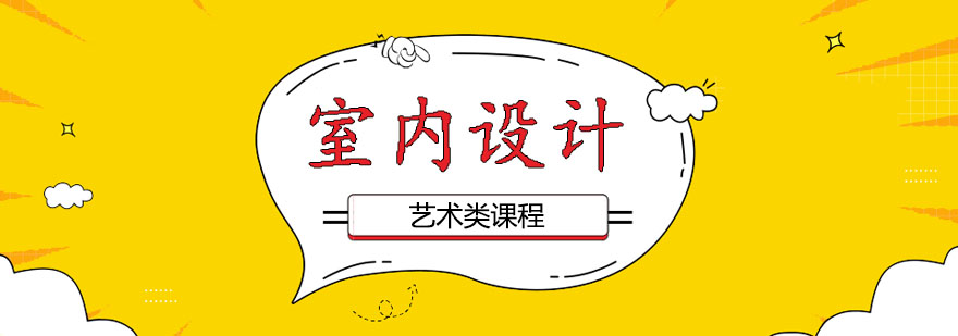 室内设计教学场景