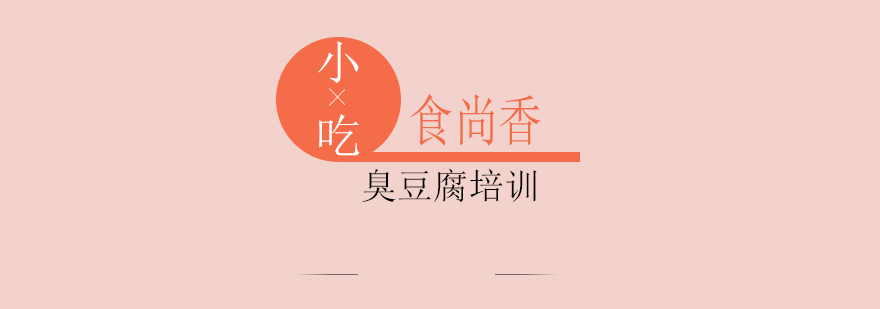食尚香臭豆腐成品展示