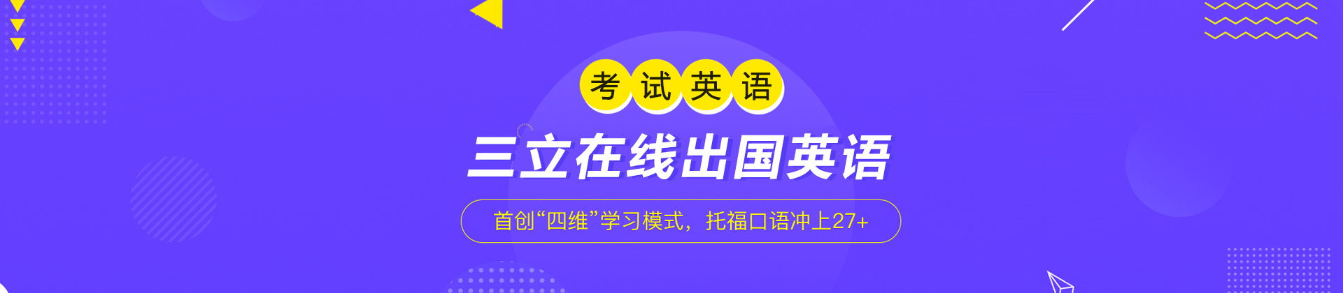 杭州三立网课