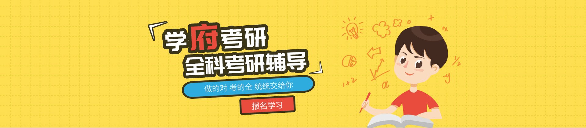 北京学府考研