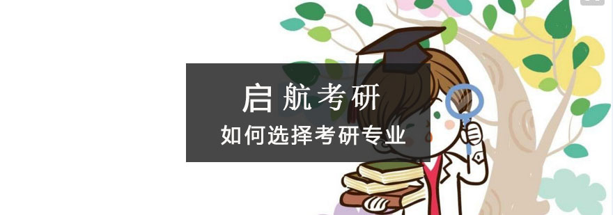 专业选择决策要素